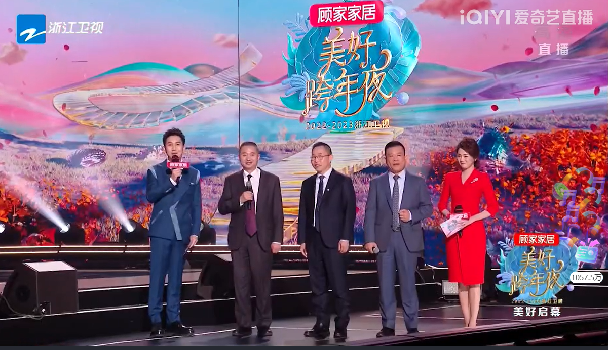 浙江ハイドロコロイドblgグループ会長王金元氏が招待され、「浙江テレビ素晴らしい大晦日」に参加した